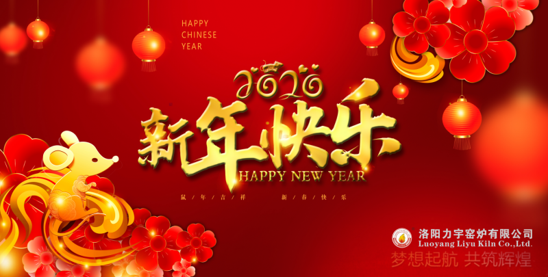 讓夢(mèng)想遠(yuǎn)航，喜迎2020